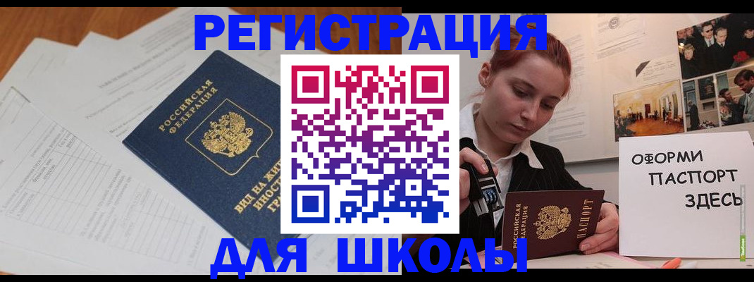 прописка законно в Камешково